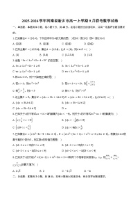 2025-2026学年河南省新乡市高一上学期9月联考数学试卷（含答案）