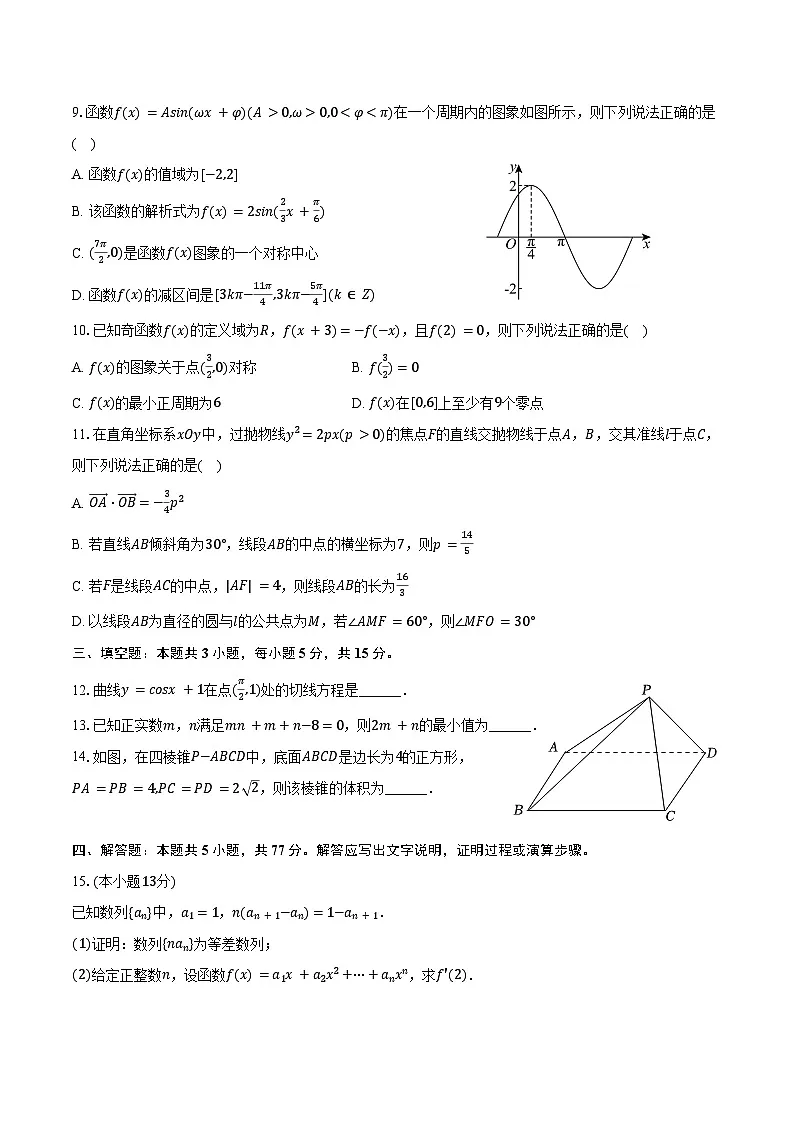 2025-2026学年贵州省贵阳一中高三(上)月考数学试卷(一)(含解析)第2页