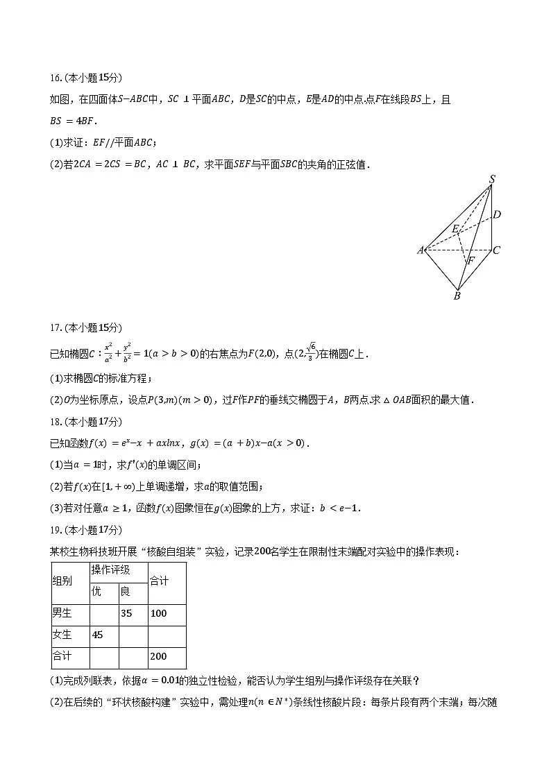 2025-2026学年贵州省贵阳一中高三(上)月考数学试卷(一)(含解析)第3页