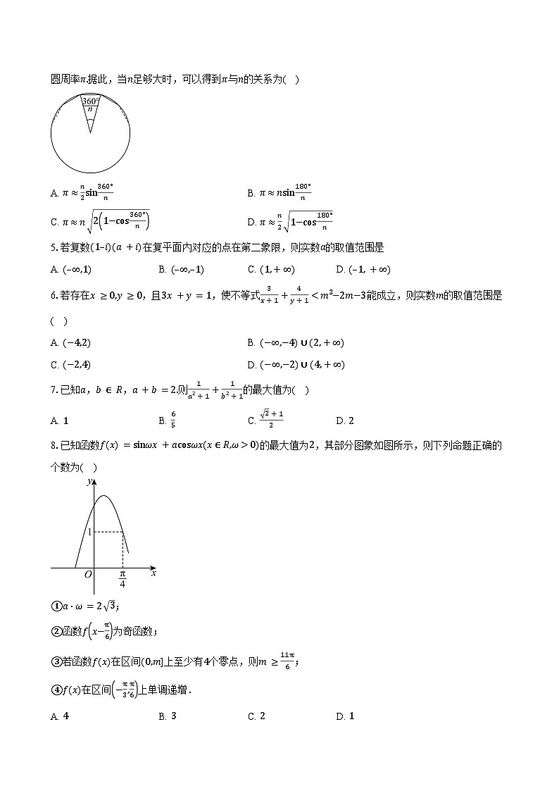 2025-2026学年广东省肇庆市碧海湾学校等两校高二上学期9月联考数学试卷(含答案)第2页