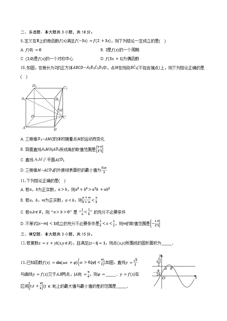 2025-2026学年广东省肇庆市碧海湾学校等两校高二上学期9月联考数学试卷(含答案)第3页