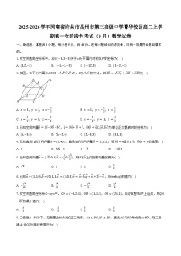2025-2026学年河南省许昌市禹州市第三高级中学菁华校区高二上学期第一次阶段性考试（9月）数学试卷（含答案）