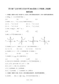 四川省广元市川师大万达中学2026届高三上学期第二次检测（9月）数学试卷（含答案）