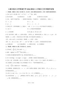 上海市复旦大学附属中学2026届高三上学期9月月考数学试卷(含答案)