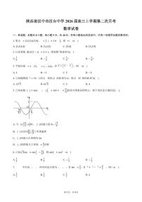 陕西省汉中市汉台中学2026届高三上学期第二次月考数学试卷（含答案）