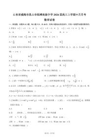 山东省威海市乳山市银滩高级中学2026届高三上学期9月月考数学试卷（含答案）