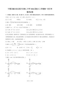 宁夏回族自治区银川市第二中学2026届高三上学期第一次月考数学试卷（含答案）