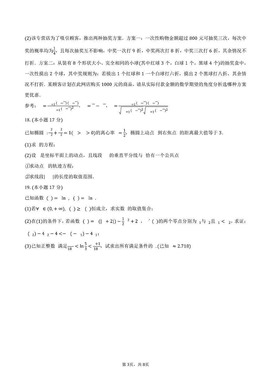 湖南省湘潭地区2026届高三10月月考数学试卷(含答案)第3页
