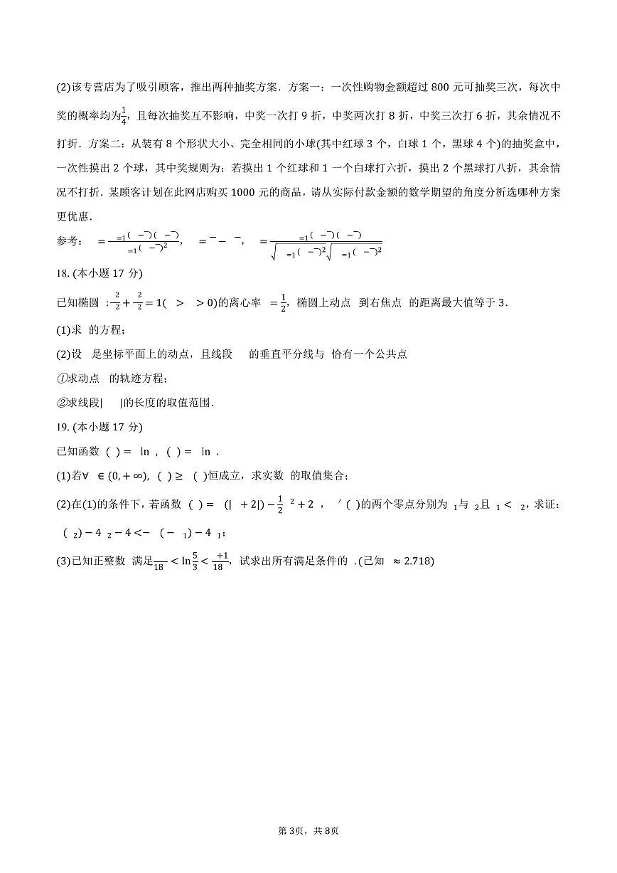 湖南省湘潭地区2026届高三10月月考数学试卷(含答案)第3页