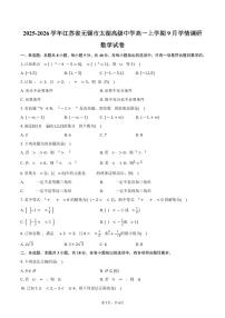 2025-2026学年江苏省无锡市太湖高级中学高一上学期9月学情调研数学试卷（含答案）