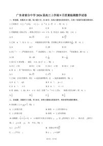 广东省部分中学2026届高三上学期9月质量检测数学试卷（含答案）
