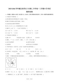 2025-2026学年湖北省丹江口市第二中学高一上学期9月考试数学试卷（含答案）