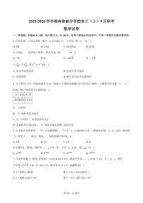 2025-2026学年湖南省部分学校高三（上）9月联考数学试卷（含答案）