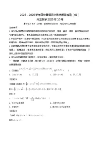 广东省四校2025-2026学年高三上学期10月大联考 数学试卷