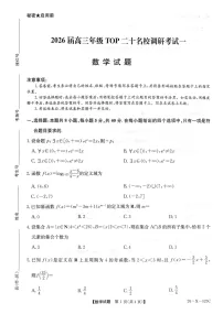 河南省重点中学联考2025-2026学年高三上学期10月联考数学试卷