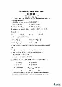 福建省龙岩市上杭县第一中学2025-2026学年高一上学期10月月考数学试题