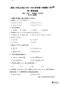福建省龙岩市第二中学东山分校2025-2026学年高一上学期第一次月考数学试卷