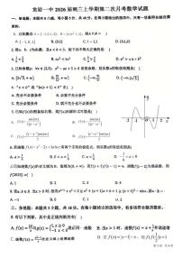 福建省龙岩市第一中学2025-2026学年高三上学期第二次月考数学试卷