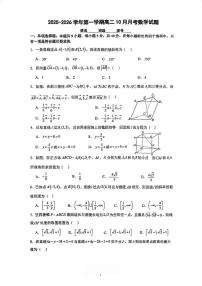 福建省厦门市湖滨中学2025-2026学年高二上学期10月月考数学试卷