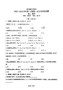 甘肃省兰州市 西北师范大学附属中学2025-2026学年高二上学期第一次月考数学试卷