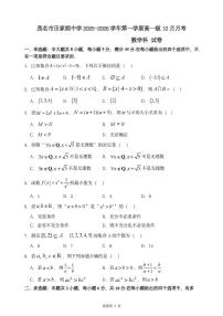 广东省茂名市田家炳中学2025-2026学年高一上学期10月月考数学试卷