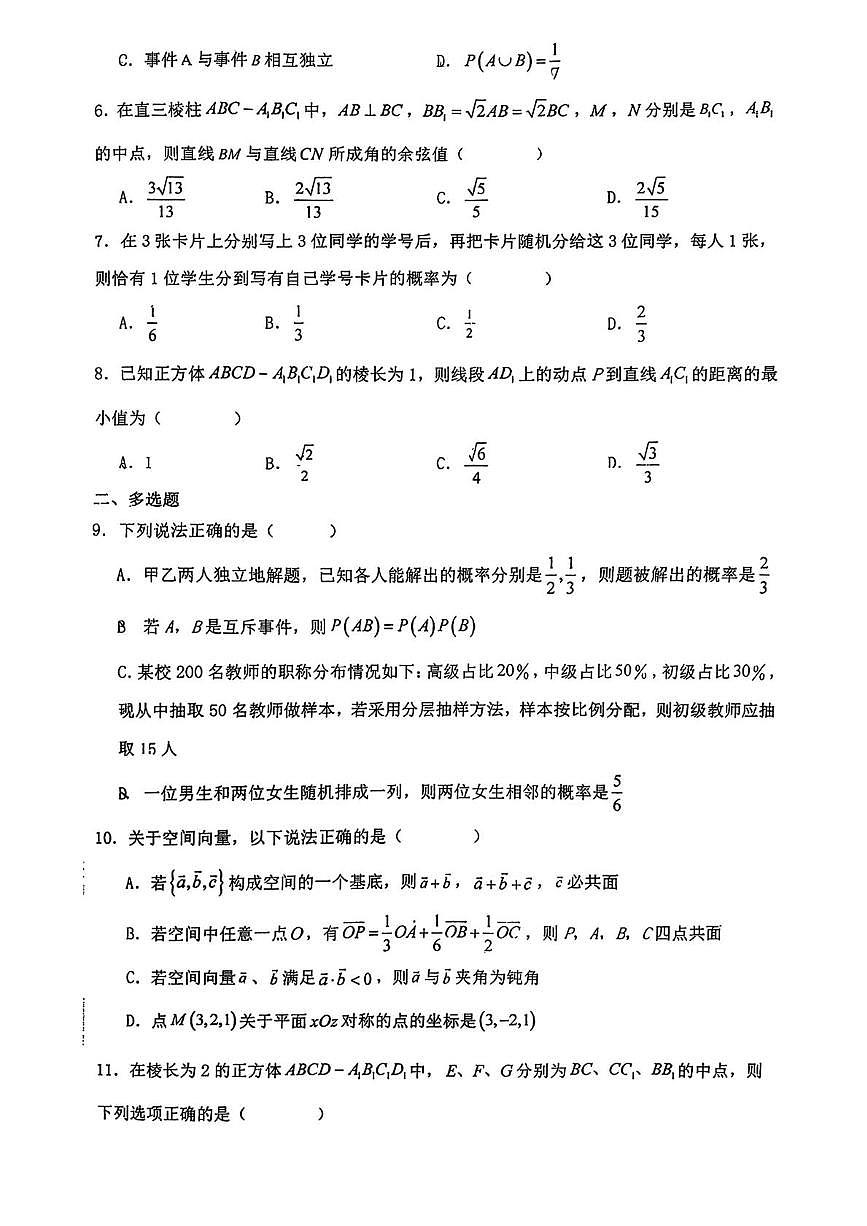海南省三亚市第四中学2025-2026学年高二上学期10月月考数学试卷第2页