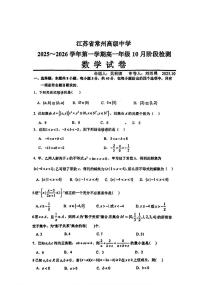 江苏省常州高级中学2025-2026学年高一上学期10月月考数学试卷
