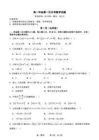 陕西省西安市高新第二高级中学2025-2026学年高一上学期第一次月考数学试题