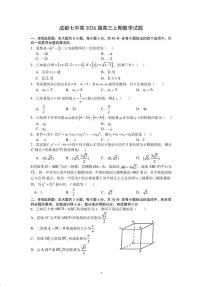 四川省成都市第七中学2025-2026学年高三上学期10月月考数学试题