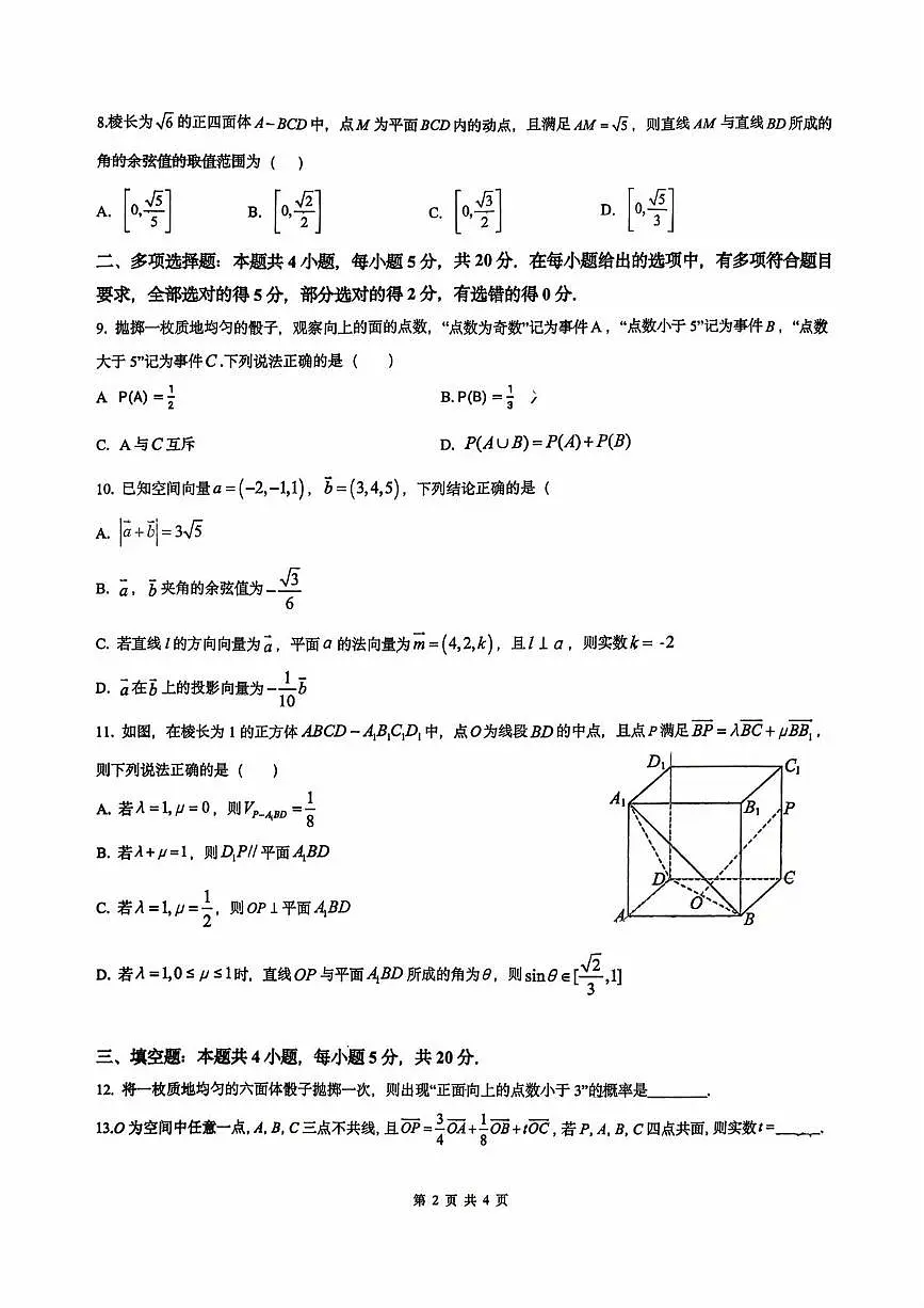 四川省成都市实验外国语学校2025-2026学年高二上学期10月月考数学试卷第2页
