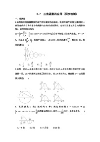 高中数学人教A版 (2019)必修 第一册三角函数的应用巩固练习