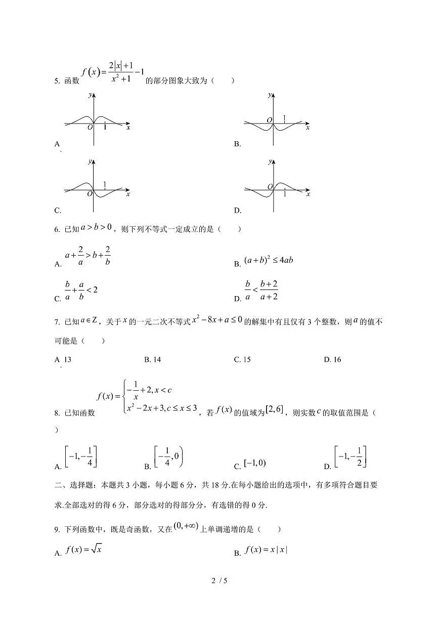 2024^2025学年河南省郑州市高一(上)第一次月考数学试卷第2页