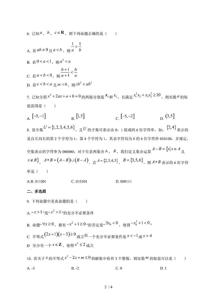 2024^2025学年湖北省武汉市高一(上)9月月考数学试卷第2页
