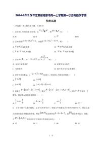 2024^2025学年江苏省南京市高一（上）第一次月考数学试卷