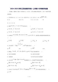 2024^2025学年江苏省南京市高一（上）9月考数学试卷[解析]
