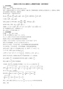 四川省成都市第七中学2025-2026学年高三上学期10月月考数学试题（含答案）