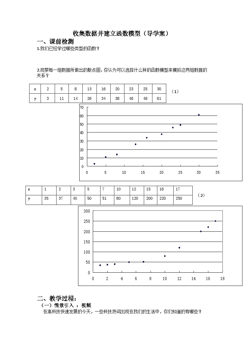 3.2 函数模型及其应用-收集数据并建立函数模型导学案高中数学人教A版必修1第1页