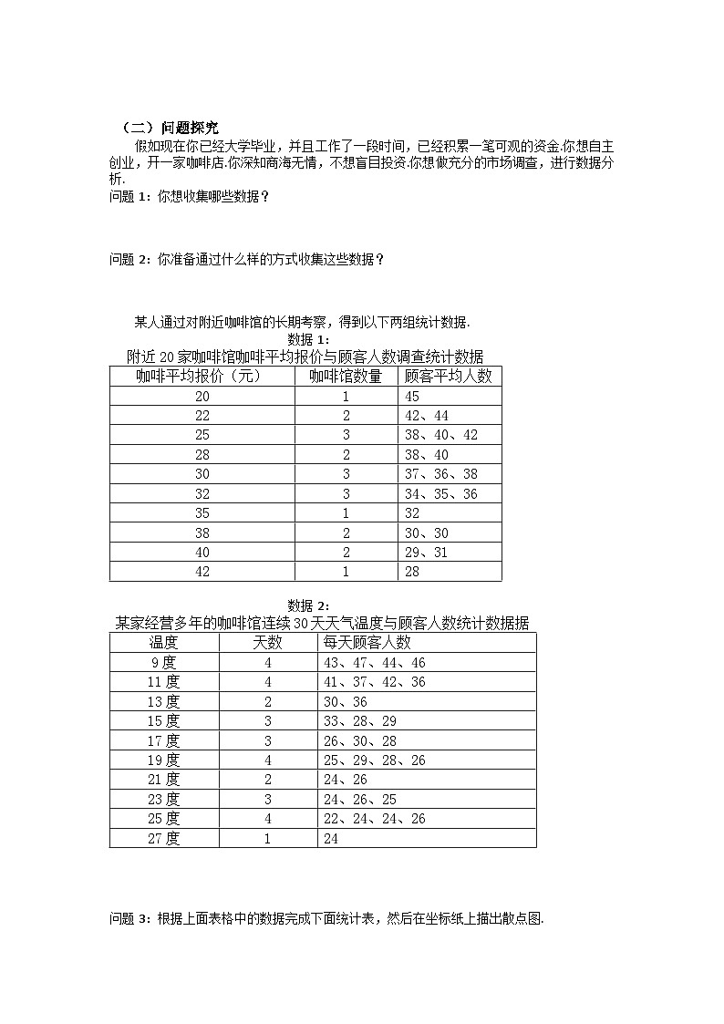 3.2 函数模型及其应用-收集数据并建立函数模型导学案高中数学人教A版必修1第2页