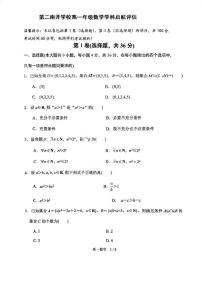 天津市第二南开学校2025-2026学年高一上学期10月月考数学试题