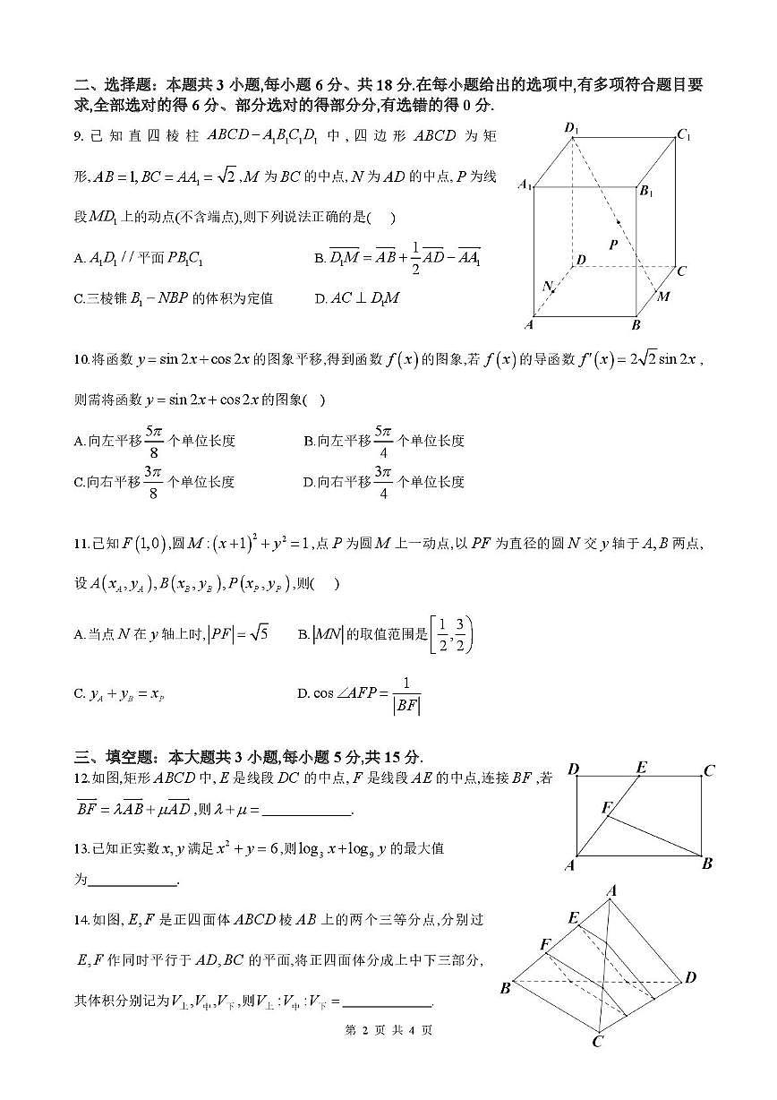 四川省成都石室中学2025-2026学年高三上学期10月月考数学试题第2页