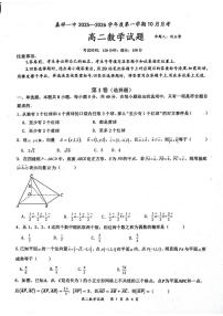山东省济宁市嘉祥县第一中学2025-2026学年高二上学期10月月考数学试题