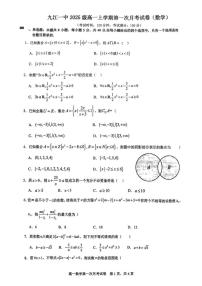 江西省九江第一中学2025-2026学年高一上学期第一次月考数学试题