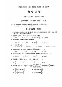 福建省龙岩市第二中学2025-2026学年高一上学期第一次月考数学试题