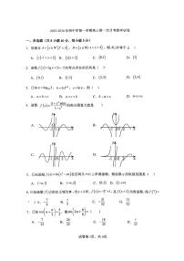 福建省厦门市松柏中学2025-2026学年高三上学期第一次月考数学试卷