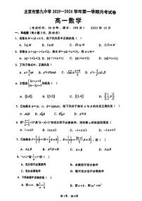 北京市第九中学2025-2026学年高一上学期10月月考数学试卷
