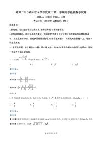 安徽省蚌埠第二中学2025-2026学年高二上学期开学检测数学试卷（解析版）