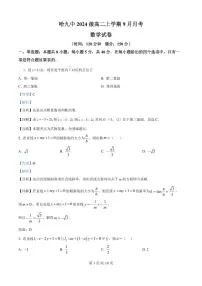 黑龙江省哈尔滨市第九中学校2025-2026学年高二上学期9月月考数学试卷+答案