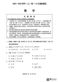 江苏南通2025-2026学年高一上学期10月调研数学试题+答案