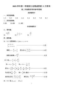 浙江省精诚联盟2025-2026学年高二上学期10月月考数学试题+答案