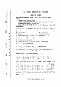 浙江省六校联盟2025-2026学年高二上学期10月联考数学试题+答案